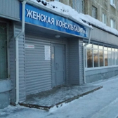 Женская консультация на бульваре Строителей