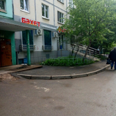 Клиника «Бэхет»
