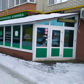 ЭСТЕ ДЕНТ, стоматологическая клиника