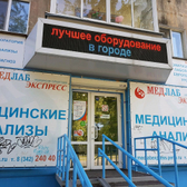 Медлабэкспресс на Рыбалко