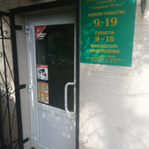 Стоматологическая клиника «Генциана Плюс»