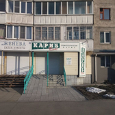 Кариб-плюс на Партизанской