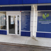 «Байкальский центр многопрофильной медицины»