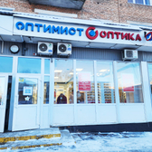 Оптимист Оптика в Павловском Посаде