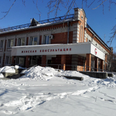 Женская консультация №1