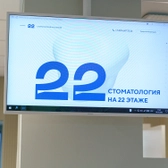 Стоматология на 22 этаже