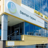 Дентал-Сервис в Кольцово