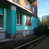 Стоматологическая поликлиника больницы №9