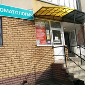 Стоматология «Дипломат» на Циолковского