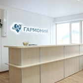 Гармония, центр детокс терапии и избавления зависимостей