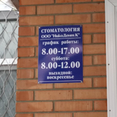 НикоДент на Ульяновской