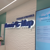 Новый мир в Днепровском