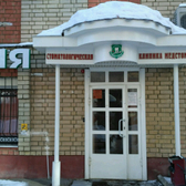 Стоматологическая клиника «Медстом»