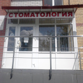 Стоматологическая клиника «Полиспектрум»