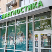 Лабдиагностика на Комсомольском