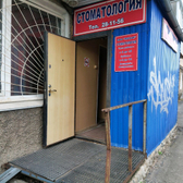 Стоматология «Мехак»