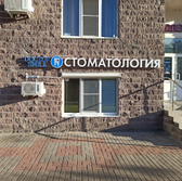 Absolute Smile, стоматологическая клиника