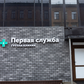 Первый медицинский центр, многопрофильный центр