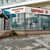Здоровый ребенок, детский медицинский центр
