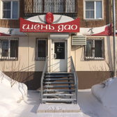 Медицинский центр «Шень Дао»