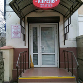 Стоматологическая клиника «Апрель»