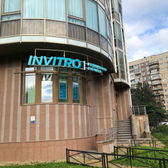 Инвитро на Гражданском 113