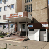 Детская поликлиника №1 на Разина