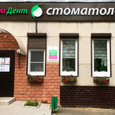 Профидент, стоматологическая клиника