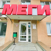 Поликлиника МЕГИ на Революционной