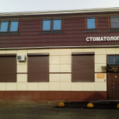 Титан МедЦентр, стоматологическая клиника