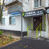 УмБем на Пятницком