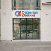 Открытая клиника на Пресне, многопрофильный медицинский центр