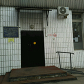 Женская консультация №1 при ГКБ им. А.К. Ерамишанцева