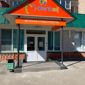 М-Дентал на Кузбасской Дивизии 24