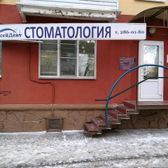 Клиника эстетической стоматологии «Енисейдент»