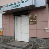 Стоматология-32 на Советской