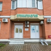 Стоматология Lotus Dent на Чертановской