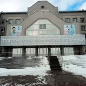 РЖД-медицина, отделенческая клиническая больница