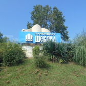 Пансионат «Шексна»