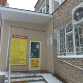 Авиценна, лечебно-диагностический центр