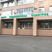 Медпроф, центр медицинских осмотров