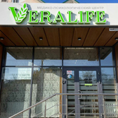 Вералайф, медико-психологический центр