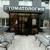 Стоматологическая клиника «Мила Дент»