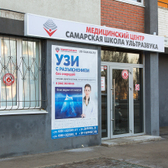 Школа ультразвука на Кирова