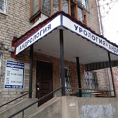 Кабинет андролога Сергунина