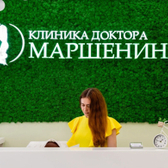 Клиника доктора Маршенина