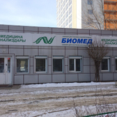 Центр биомедицинских исследований и генетики «Биомед»