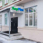 Лор Плюс на Красноармейской