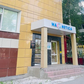 Магнетика, консультативно-диагностический центр
