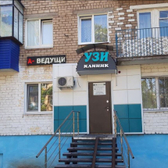 УЗИ Клиник, медицинский центр